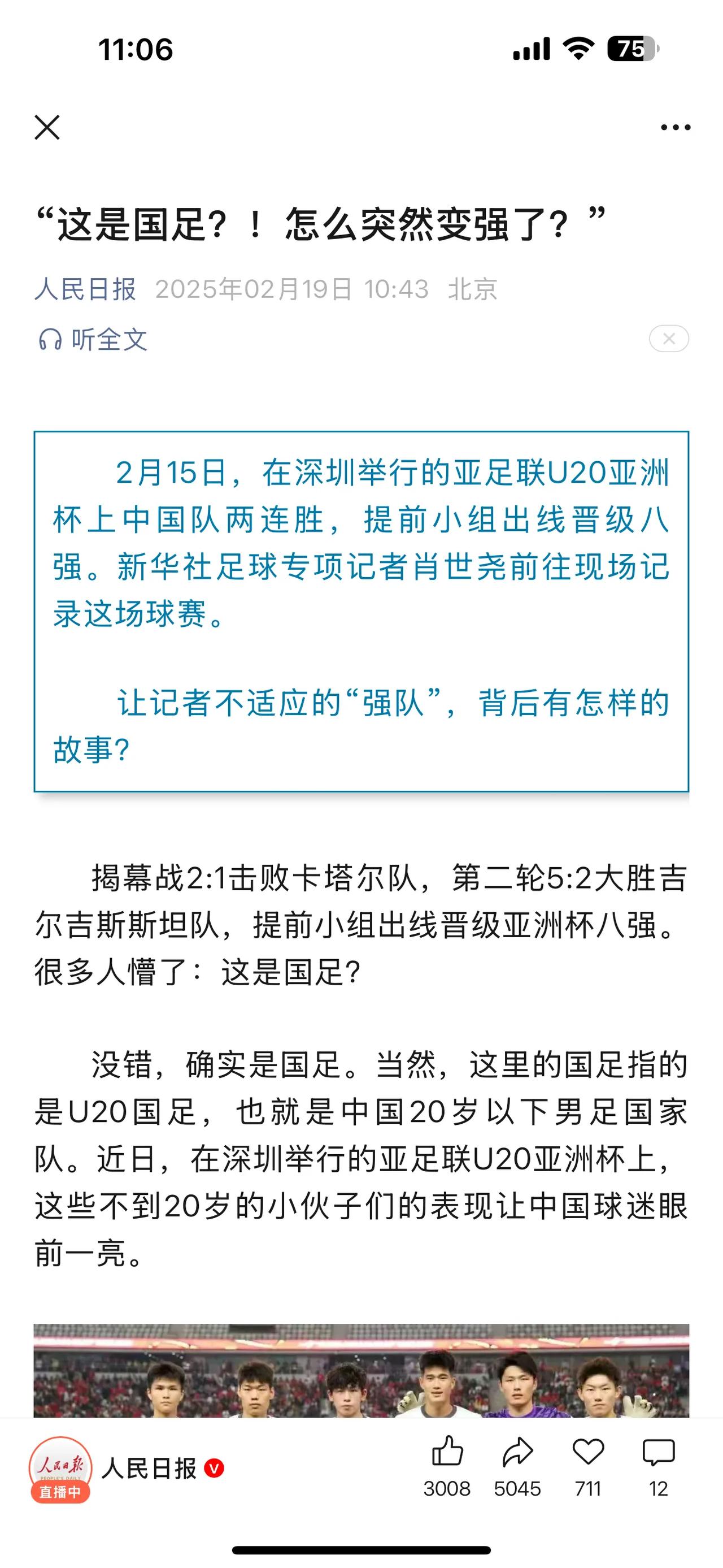 中国u20男足突然变强了。让很多写稿人的文风突然从反思模式，变成了强队模式。有点