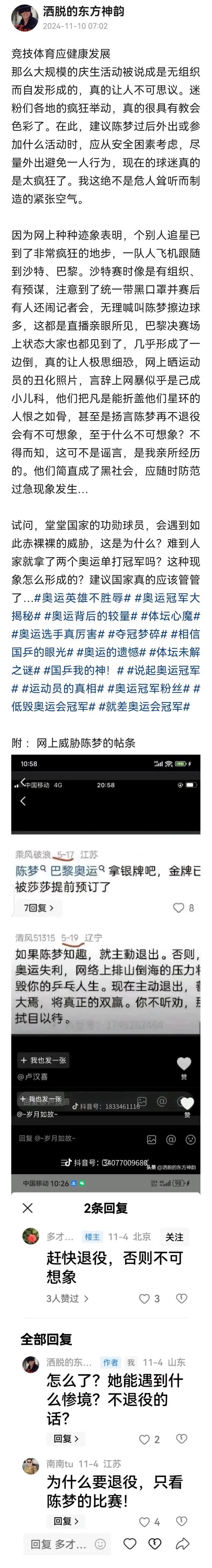 同意题主的意见。种种迹象表明这不是危言耸听，可以想象假如有陈梦的比赛，那些黑粉会