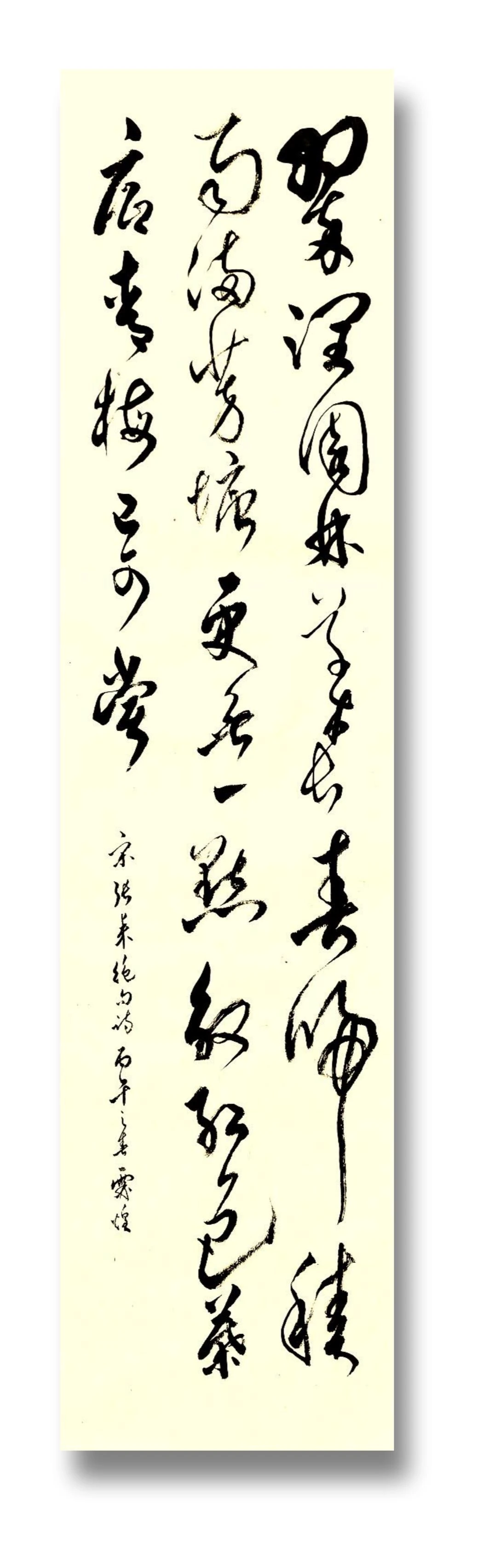 张耒 绝句诗