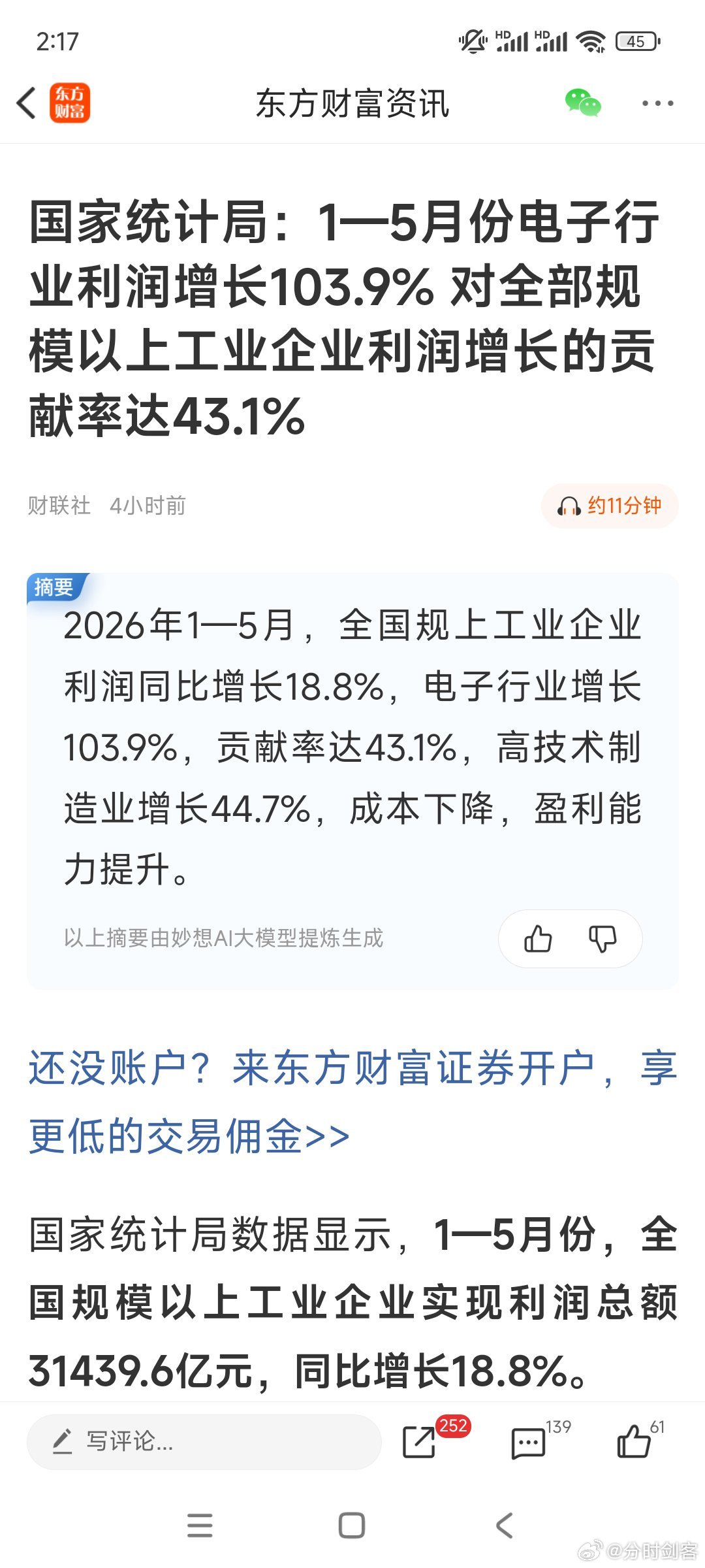 1—5月份电子行业利润增长103.9%， 对全部规模以上工业企业利润增长的贡献率