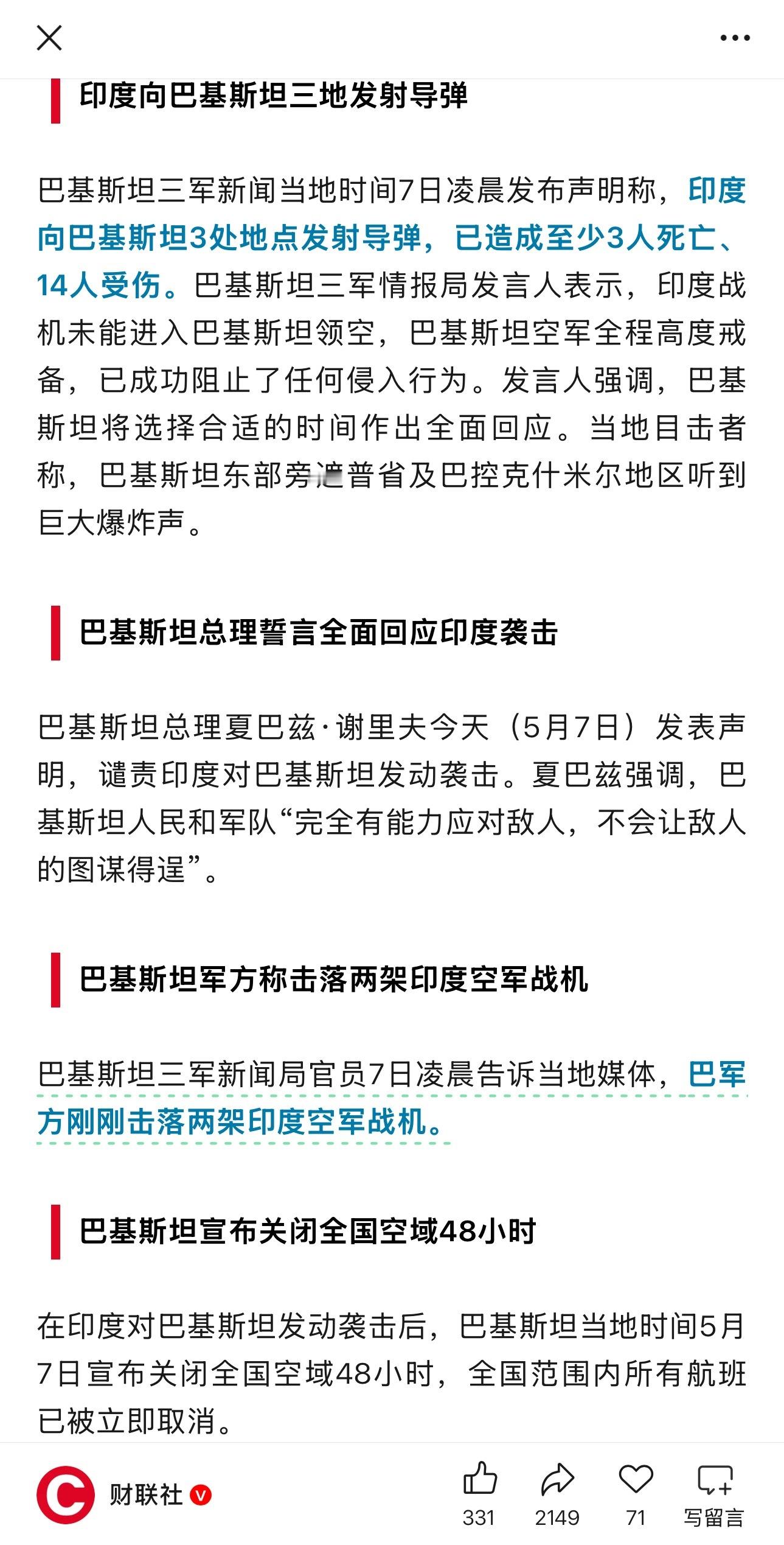 印巴开始交火干起来了[跪了] ​​​