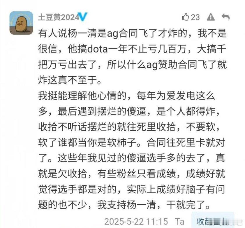 看黄旭东的评价，其他不清楚，就是亏钱的数字是对得上的[允悲]，做dota2俱乐部