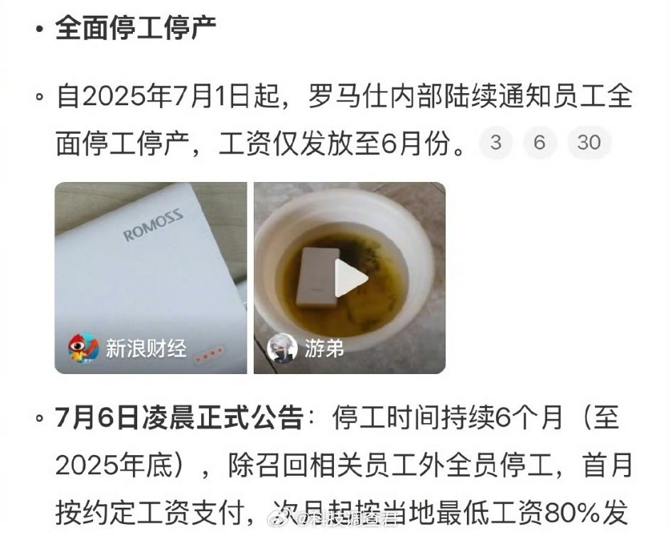 罗马仕辟谣后深夜正式宣布停工停产罗马仕时间也算是告一段落了～ ​​​
