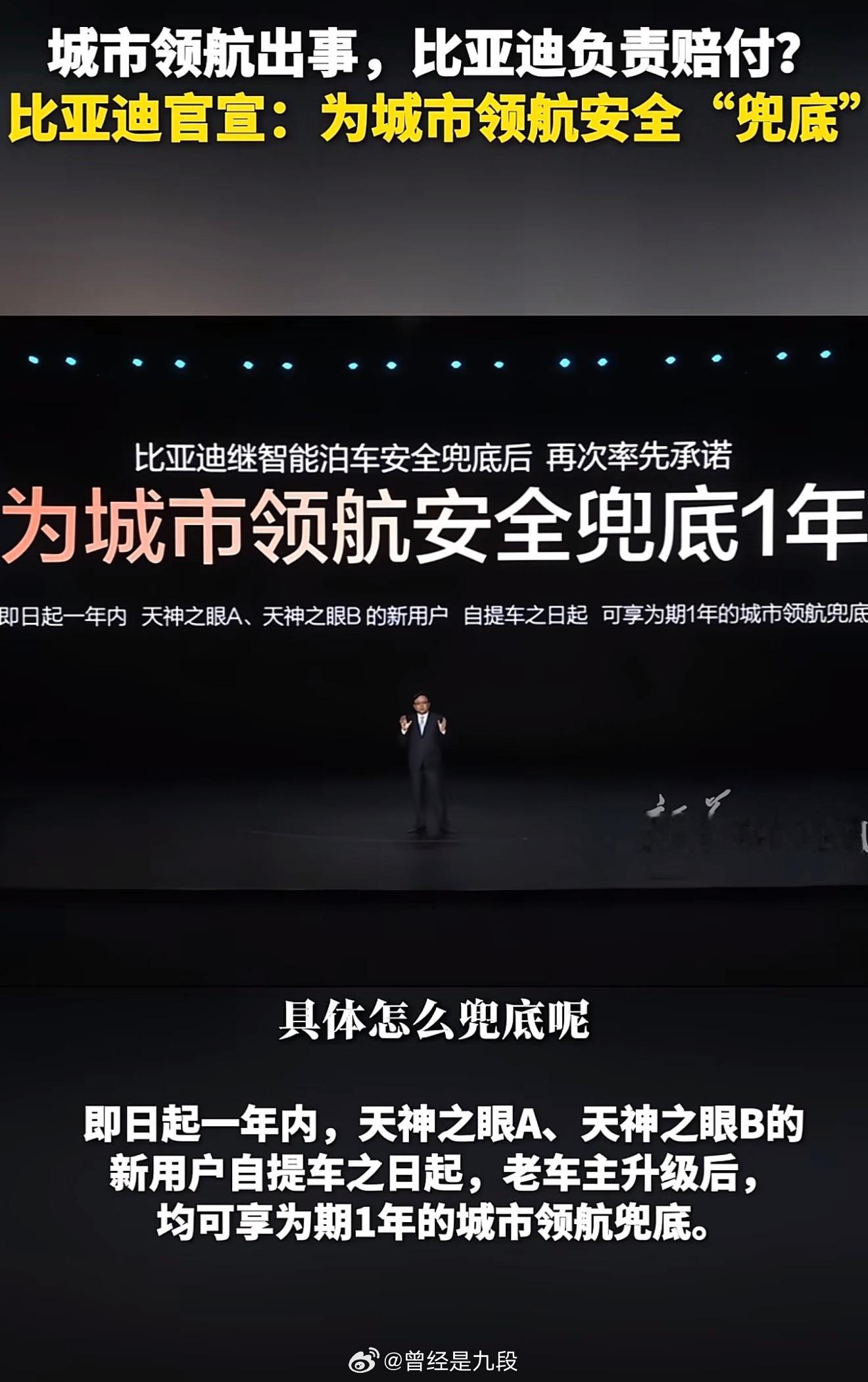 船夫哥表示比亚迪要给城市领航安全兜底，因比亚迪城市领航造成的所有损失比亚迪全额承