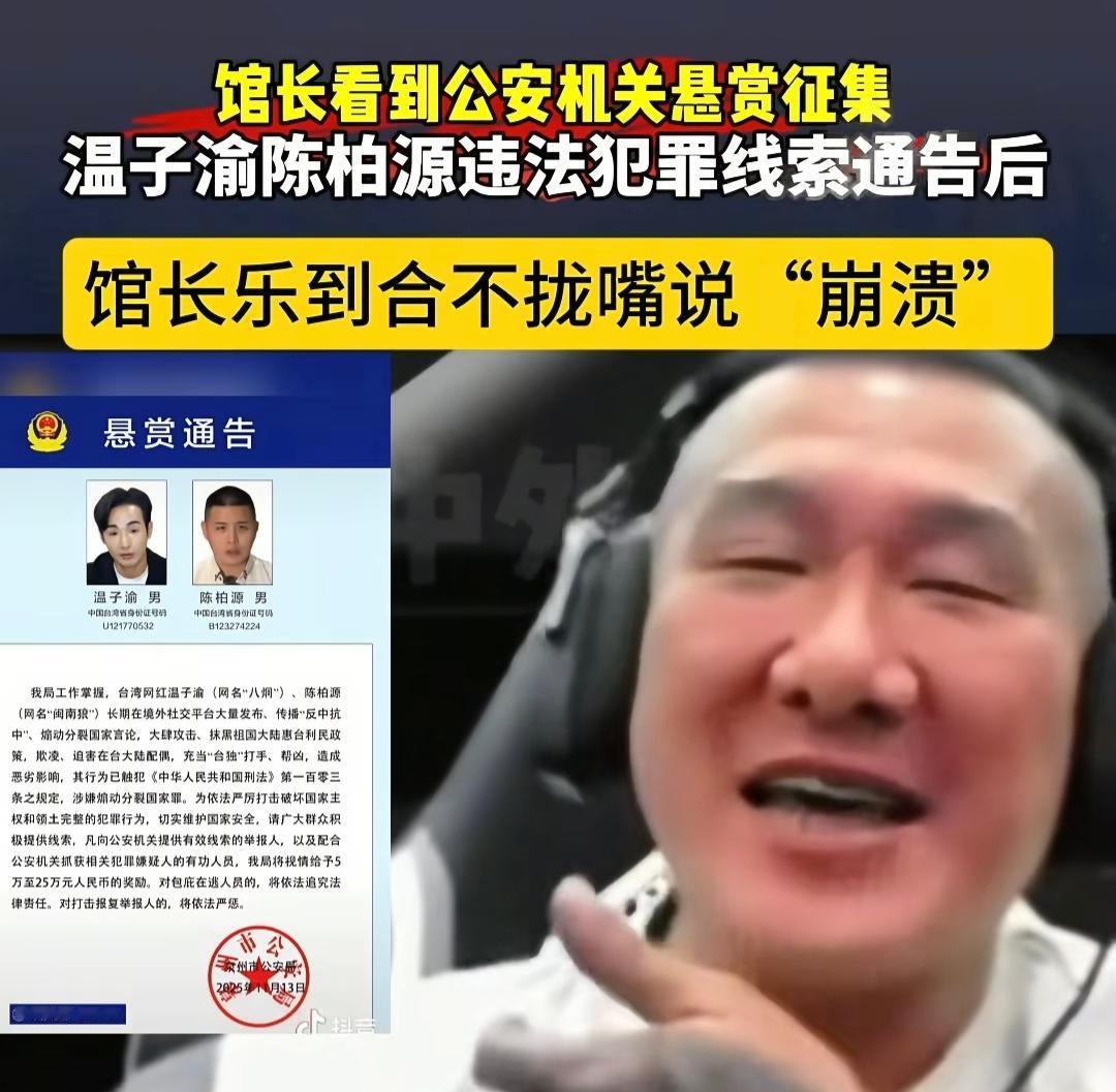 重庆公安通缉“台独”分子沈伯洋之后，泉州公安又发通告，开始通缉台湾网红温子瑜（八