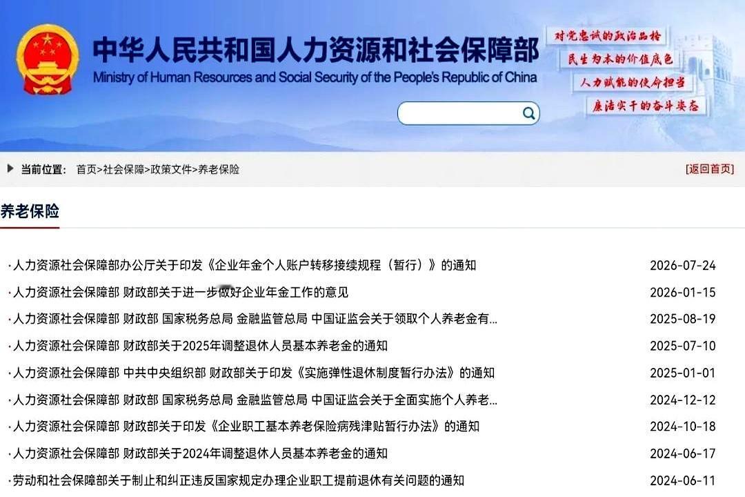 周三的午后翻遍人社部、财政部官网，9月2日还没看到“2026养老金调整”的全国通