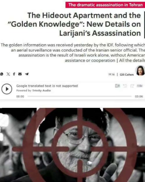 伊朗实际战时指挥官拉里贾尼被以色列定点清除，最恐怖的是，以色列在凌晨1点50分进