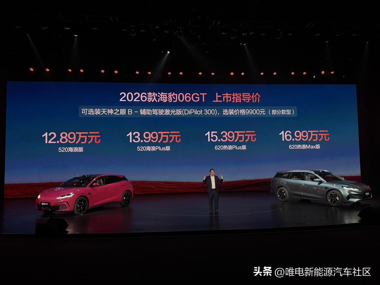 比亚迪2026款海豹06GT和海豹06 DM-i旅行版上市，售价分别为12.89