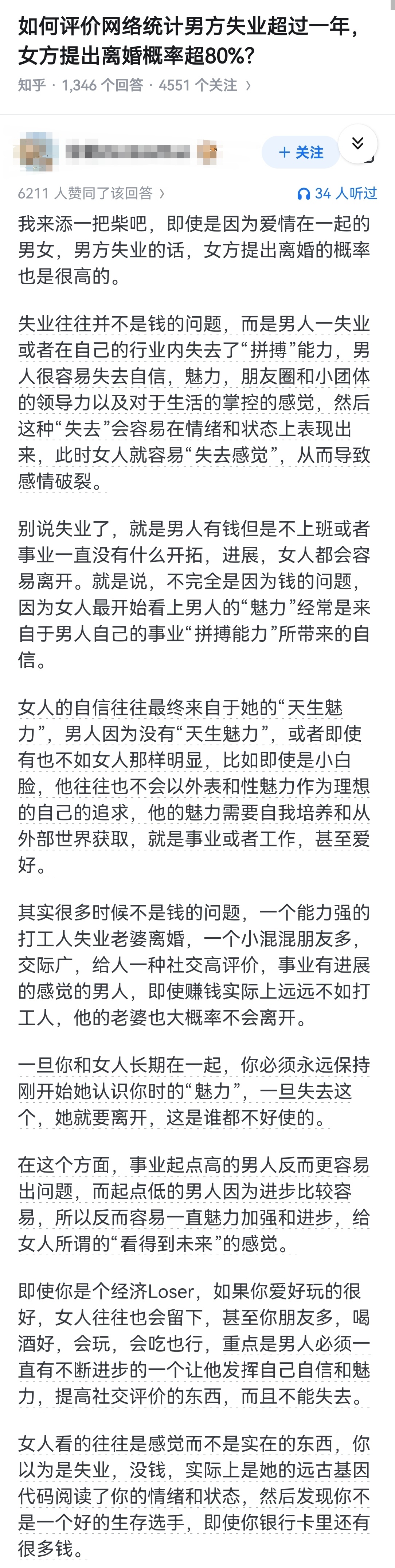 如何评价网络统计男方失业超过一年，女方提出离婚概率超80%？ ​​​