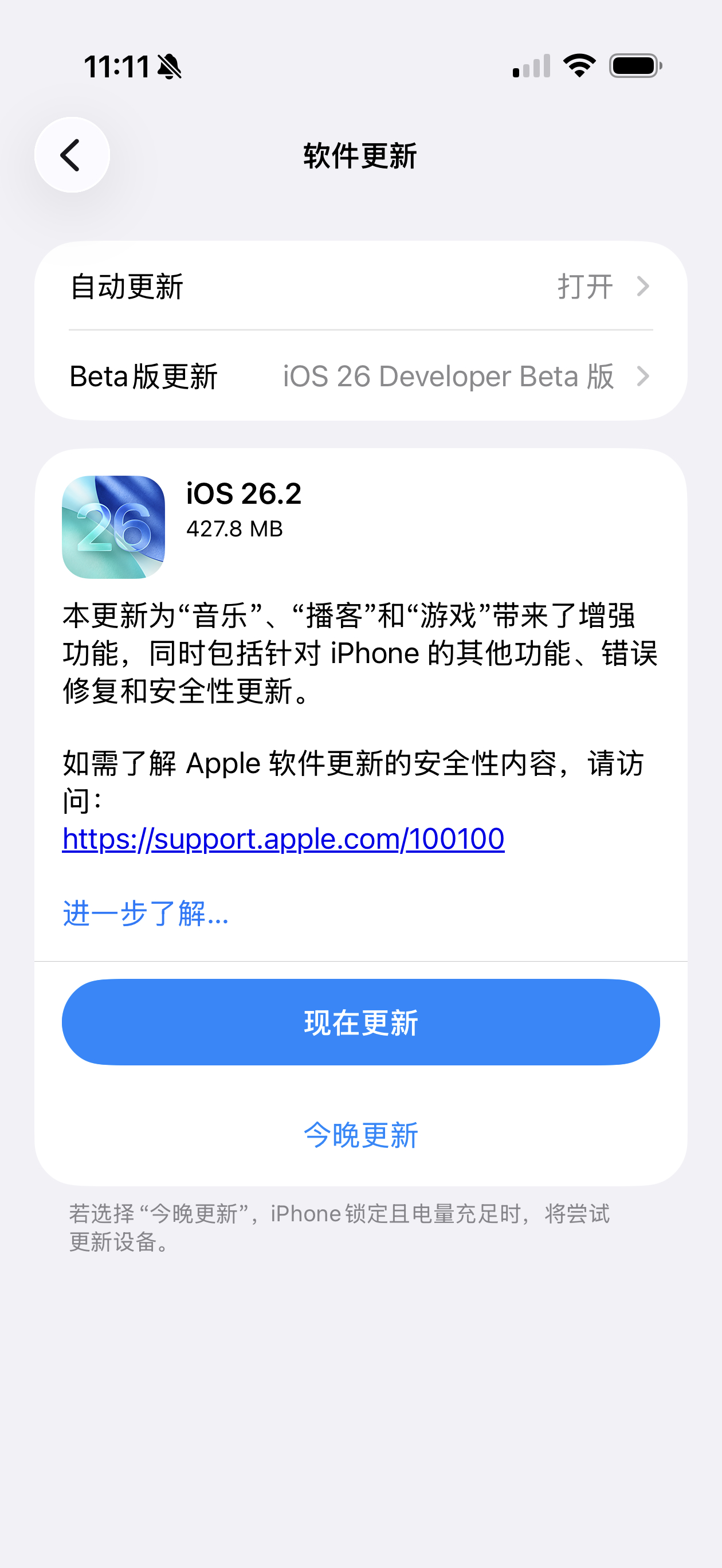 iOS 26.2 正式版今天凌晨推送了，大家都更新了嘛 iOS26.2正式版来了