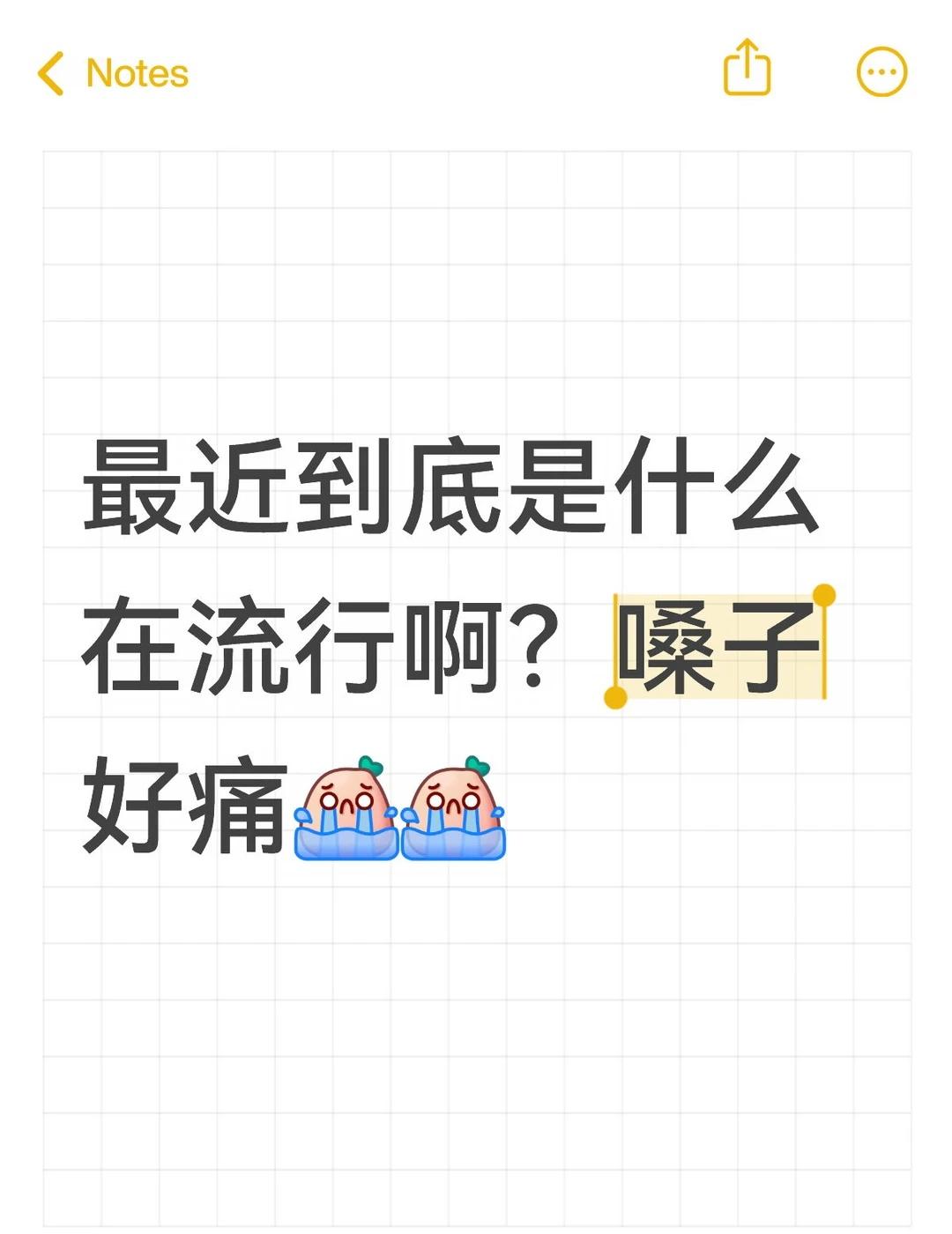 大晚上的嗓子好痛😣
大晚上的嗓子痛到睡不下觉谁懂[流泪][流泪]小刀剌嗓子 病