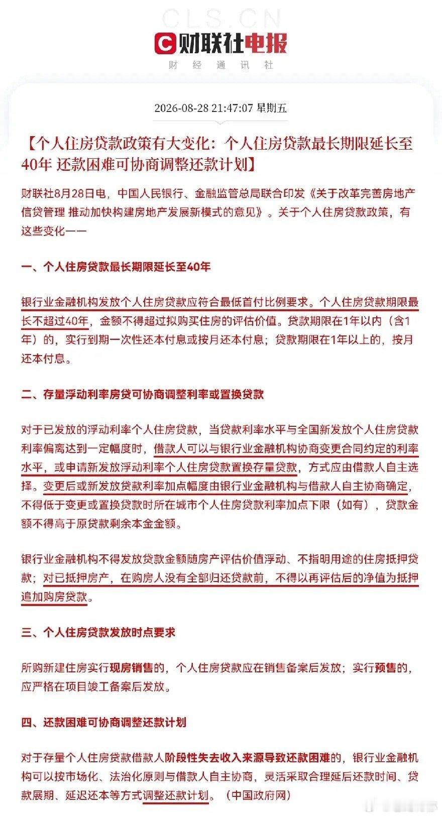 房地产史诗级利好…         股民们，今晚重磅利好来自房地产行业！央行和监