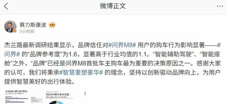 【赛力斯康波：品牌已是问界M8首批车主购车最重要的决策原因之一】赛力斯集团副总裁