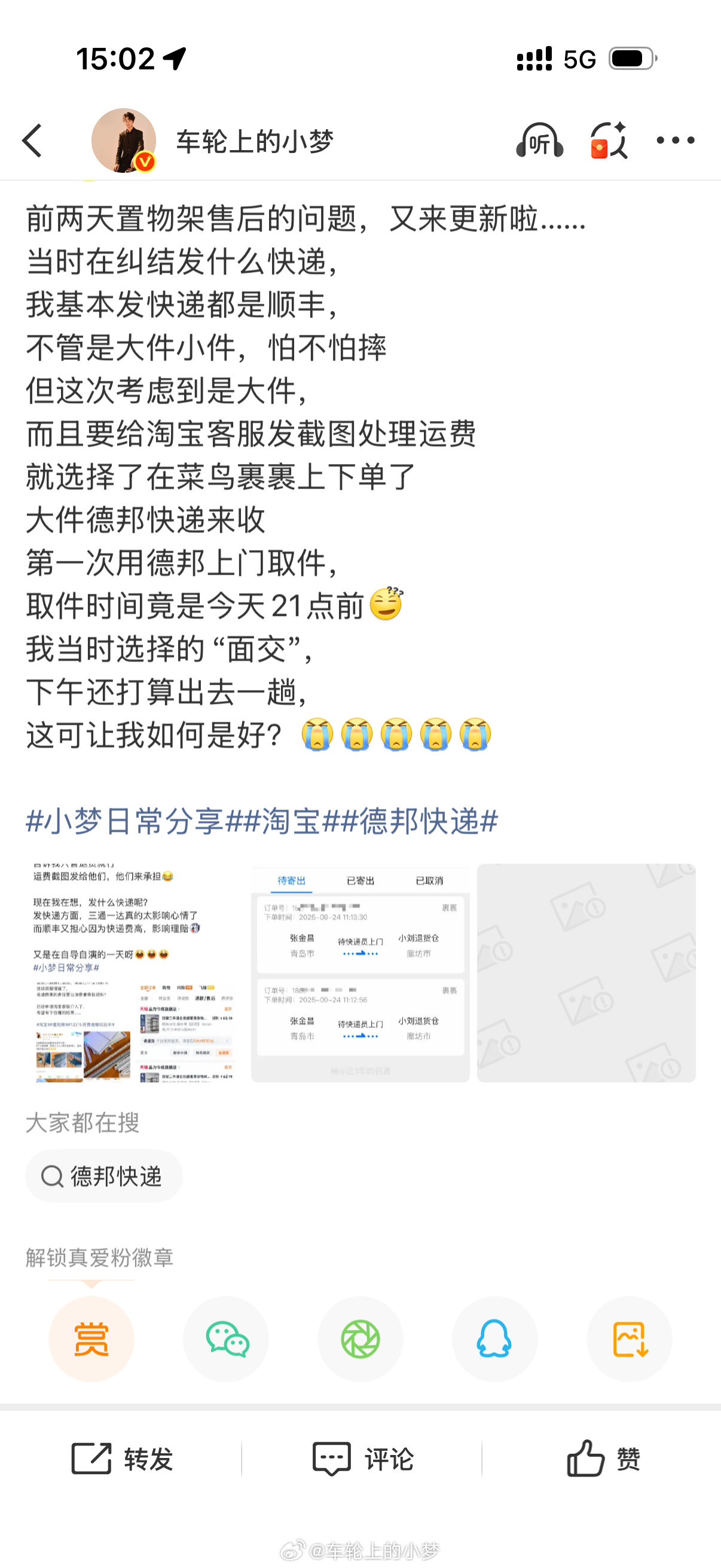 我的退货快递不会被偷了吧……刚发现放在门口的退货不见了[吃惊]打开菜鸟APP，显
