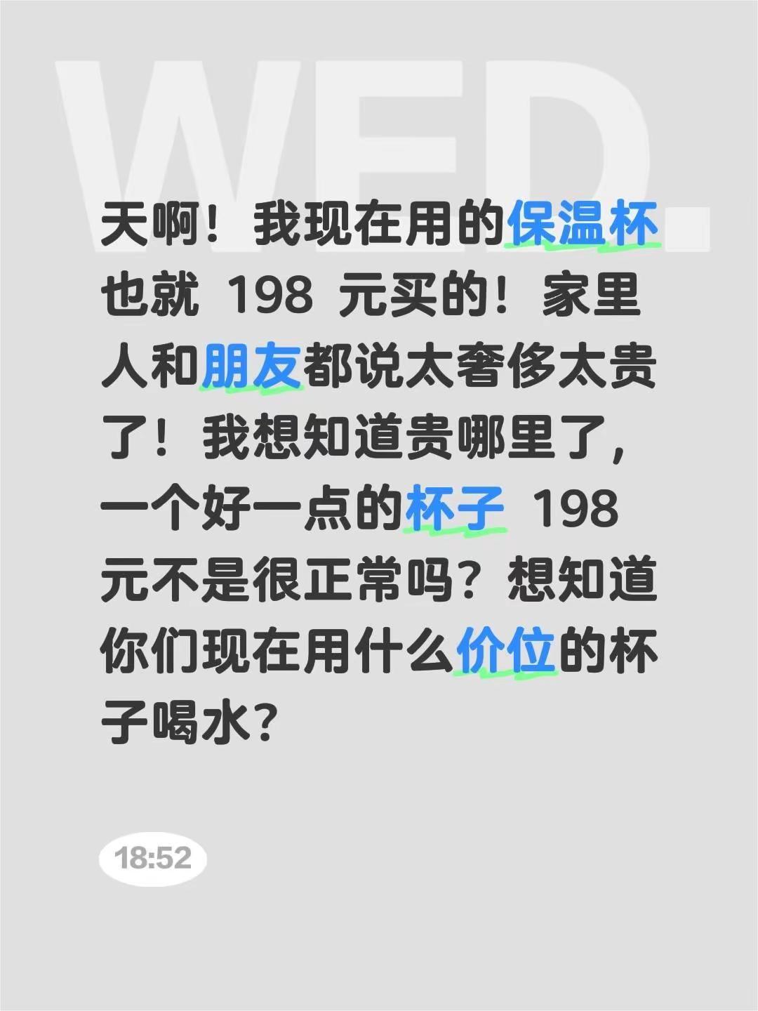 天啊！我现在用的保温杯也就 198 元买的！家里人和朋友都说太奢侈太贵了！我想知