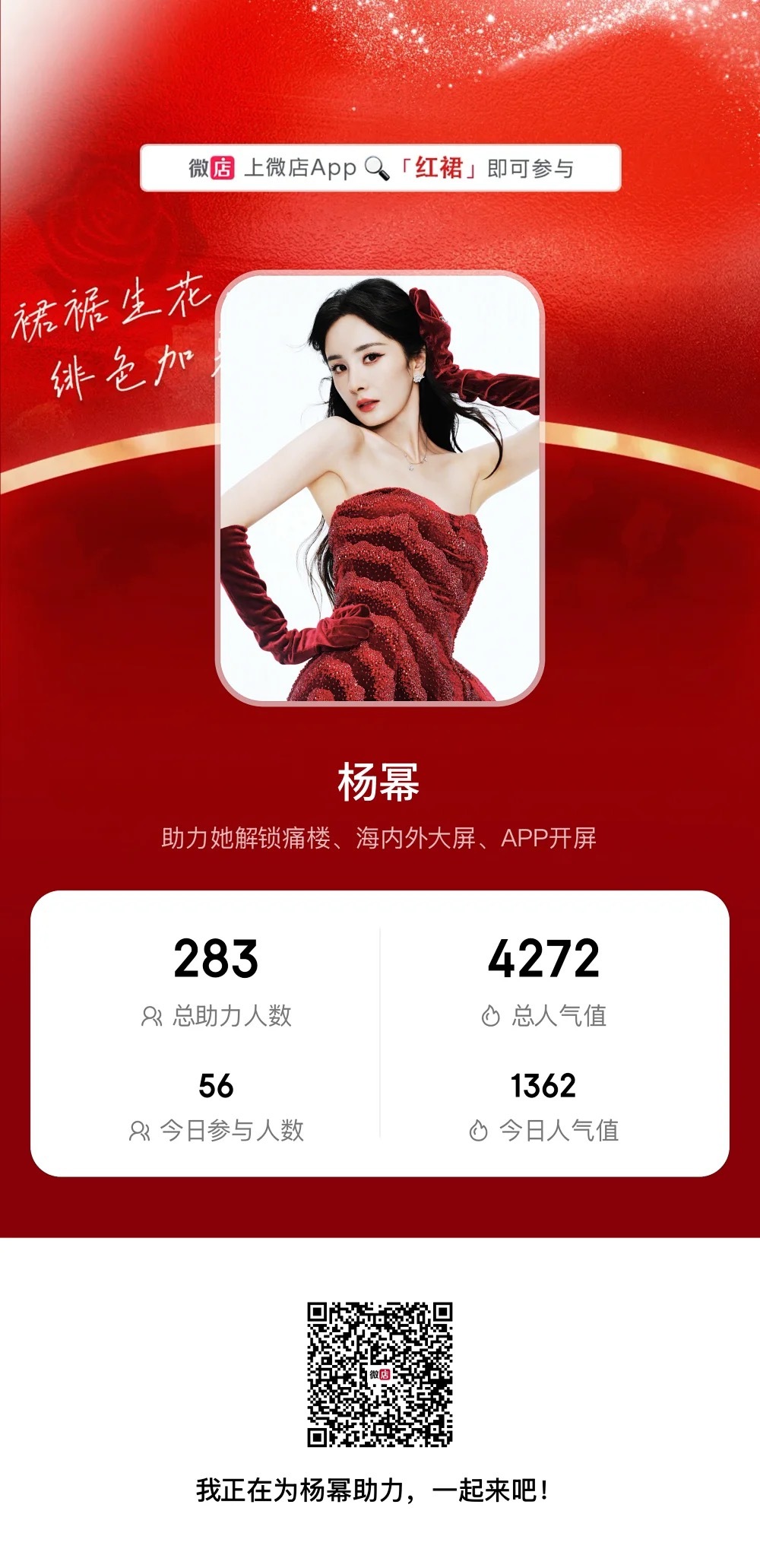都是微店的大家顺手来把这个活动的也做了内娱红裙风尚榜 网页链接