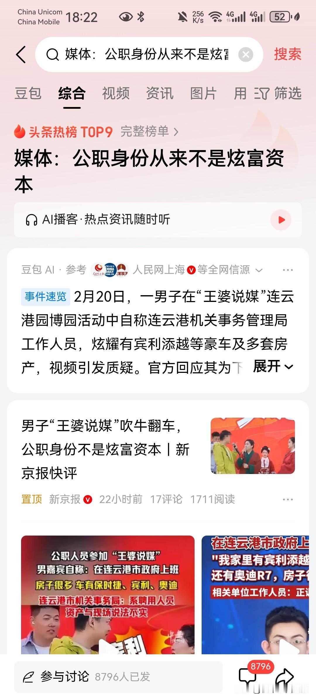 媒体：公职身份从来不是炫富资本。
这话我就不爱听了，为啥不可以？公职人员只要凭本