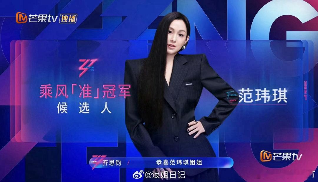 乘风音准对决赛音准对决赛来啦！乘风准冠军候选人乘风准冠军候选人：范玮琪 叶一茜 