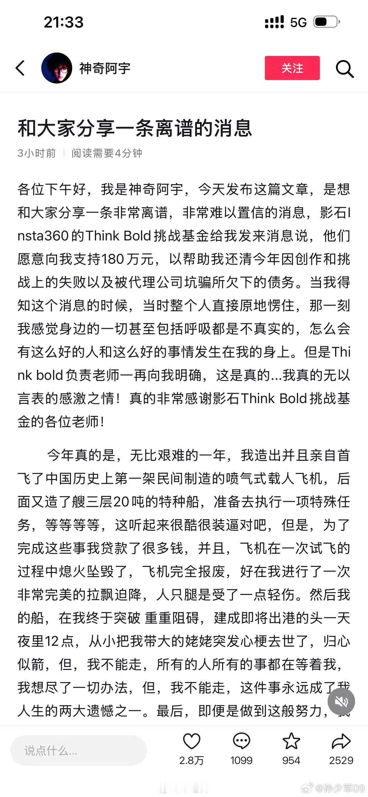 喜欢看这种故事，支持有很酷想法的人本身就很酷 