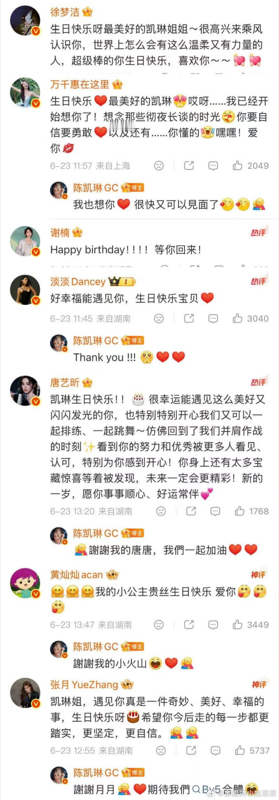 姐姐们给凯琳送生日祝福祝凯琳生日快乐！被姐姐们的祝福暖到，女孩子之间的友谊真的太