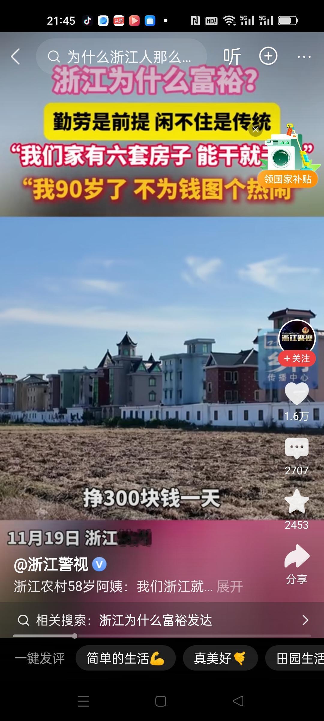 看到浙江为什么富裕，是因为勤劳这个原因 ，我就忍不住潸然泪下。
在我们这里，勤劳