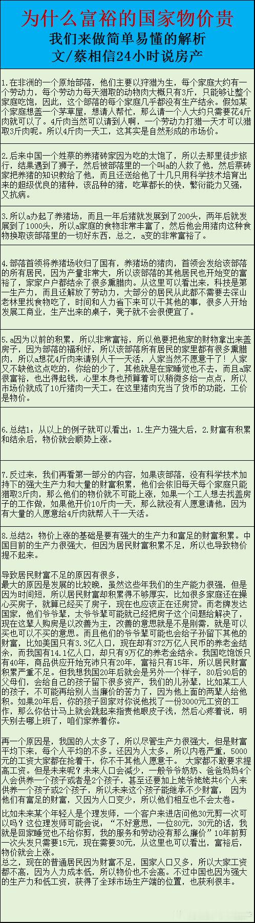 为什么富裕国家的物价贵？一文看懂～文\蔡相信24小时说房产 ​​​