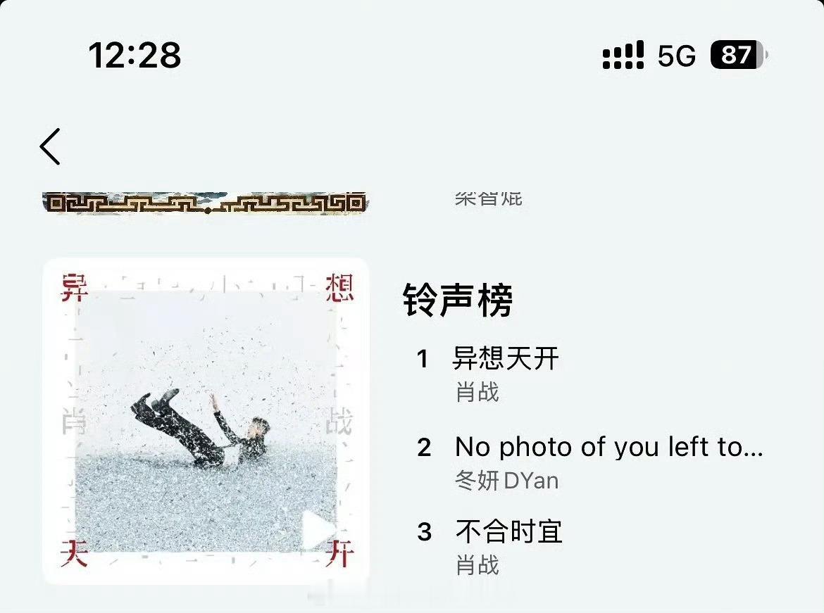 肖战新专异想天开貌似给Q音屠榜了😦 ​​​
