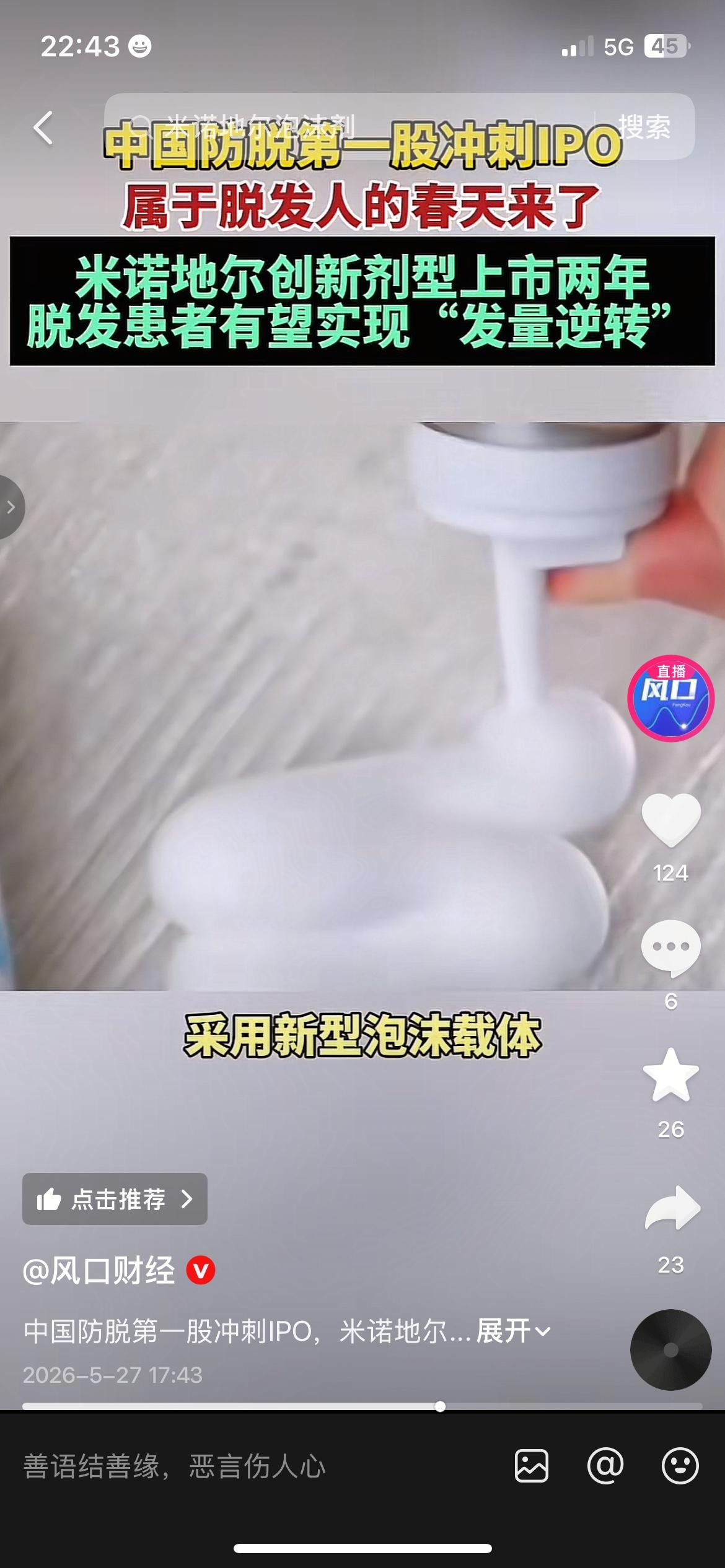 脱发人群迎来新期待，国内防脱赛道的企业正在冲刺IPO，有望成为“防脱第一股”。旗