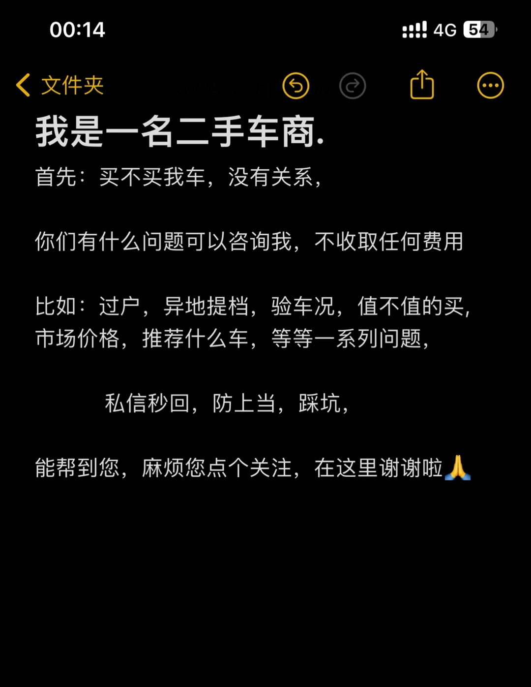 我是二手车商，一起讨论，点个关注，不迷路