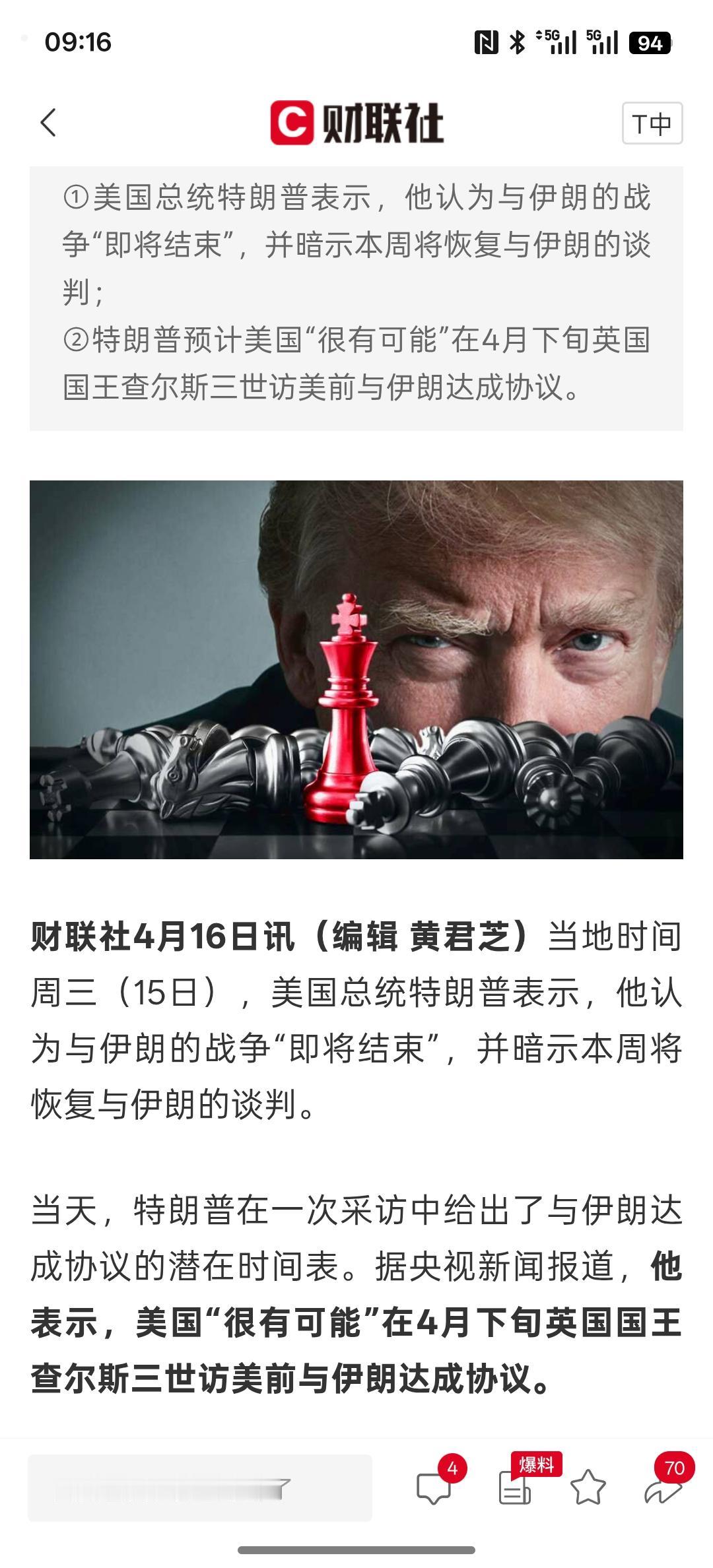 利好消息，美伊很快达成协议？特朗普给出“时间表”：4月下旬！美国与伊朗将很快达成