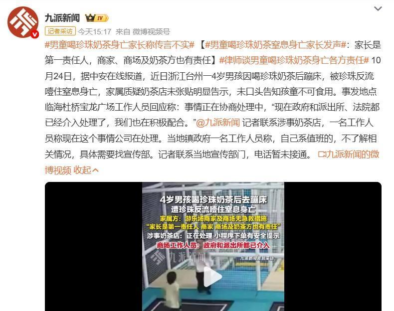 男童喝珍珠奶茶蹦床后窒息身亡头号创作者激励计划谁闹谁有理已经成了很多人的常用手段