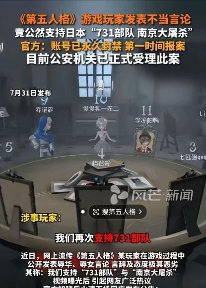 “我们再次支持731部队对中国施行的任务，支持南京大屠杀！”一位中国游戏玩家，在