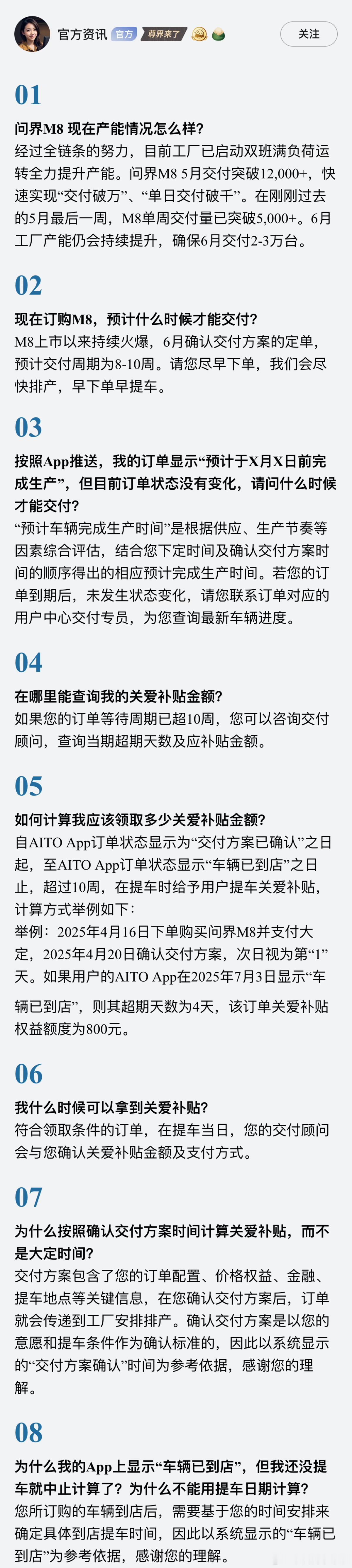 划重点，问界 M8 确保 6 月交付 2-3 万台。M8+M9 的组合真的太猛了