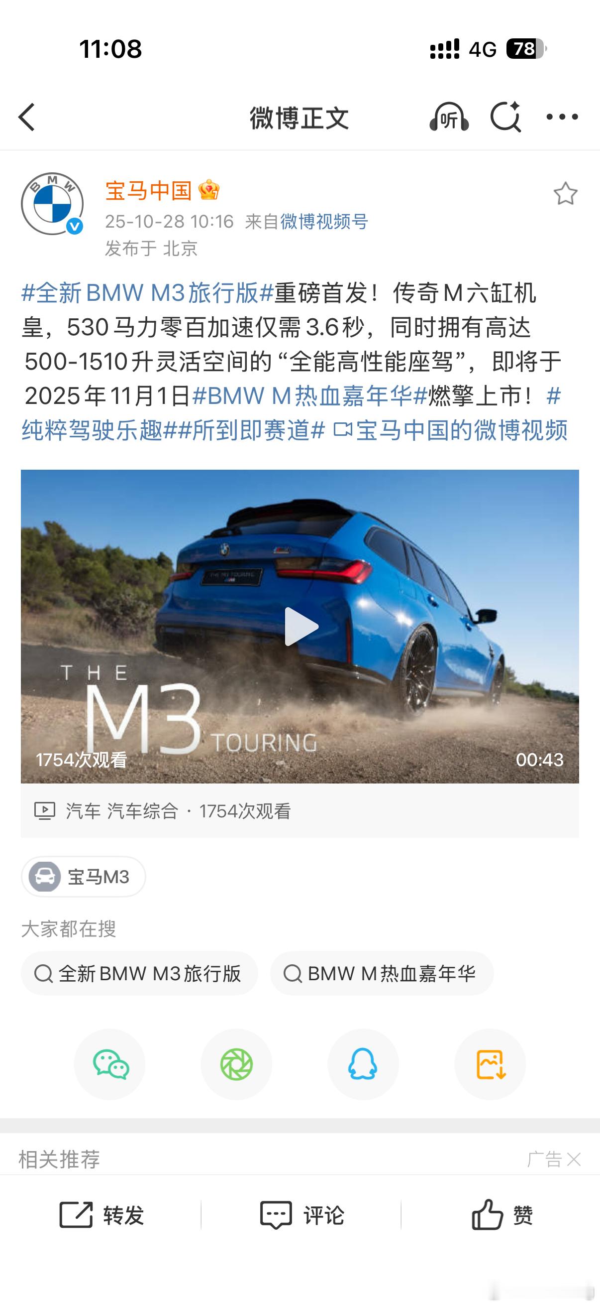 这次真的终于来了！宝马中国官宣，全新宝马M3旅行版11月1日中国上市！又想买了！