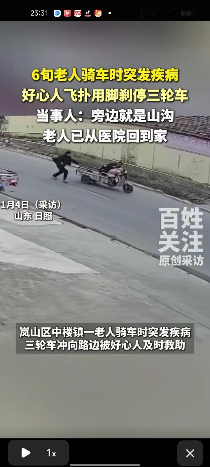 12月26日，山东日照。一老人骑车时突发疾病，三轮车冲向路边，被好心人及时救助，