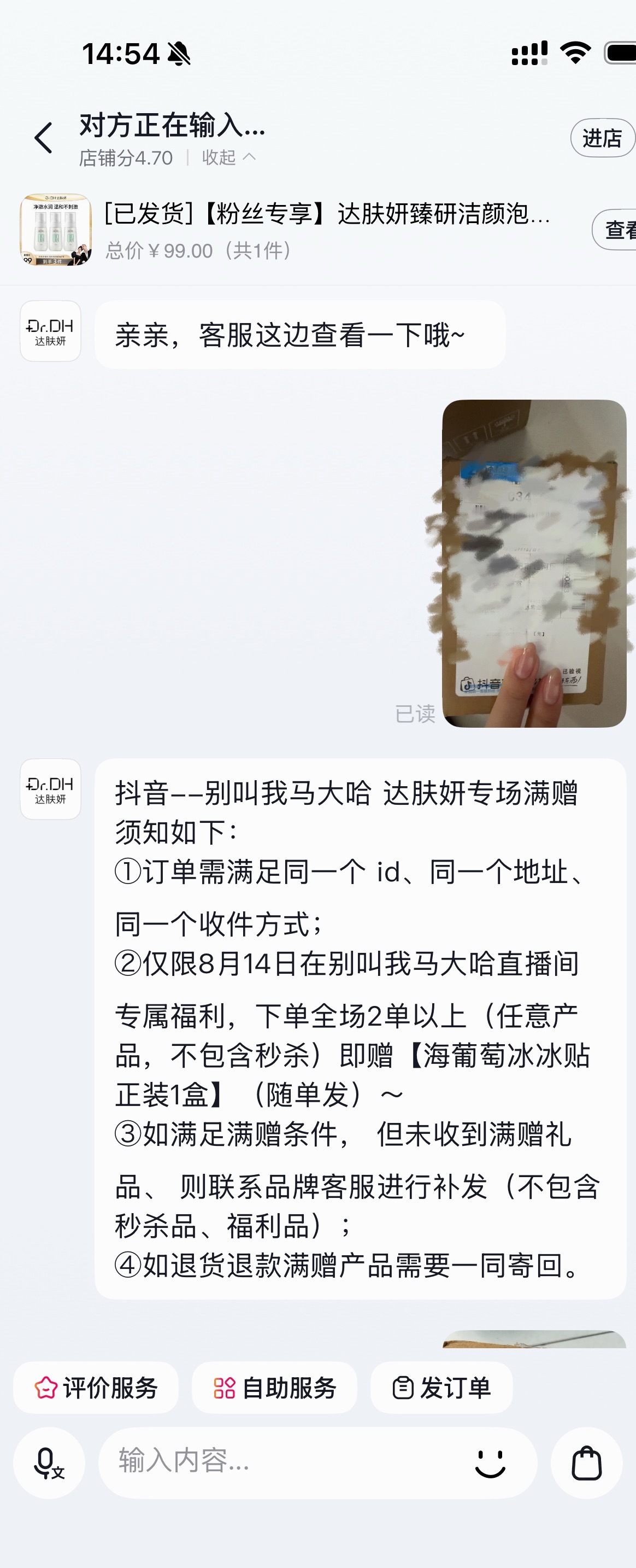 朋友们，达肤妍那个满赠可能会出现分开下单系统漏发的情况 大家联系客服补发就ok了