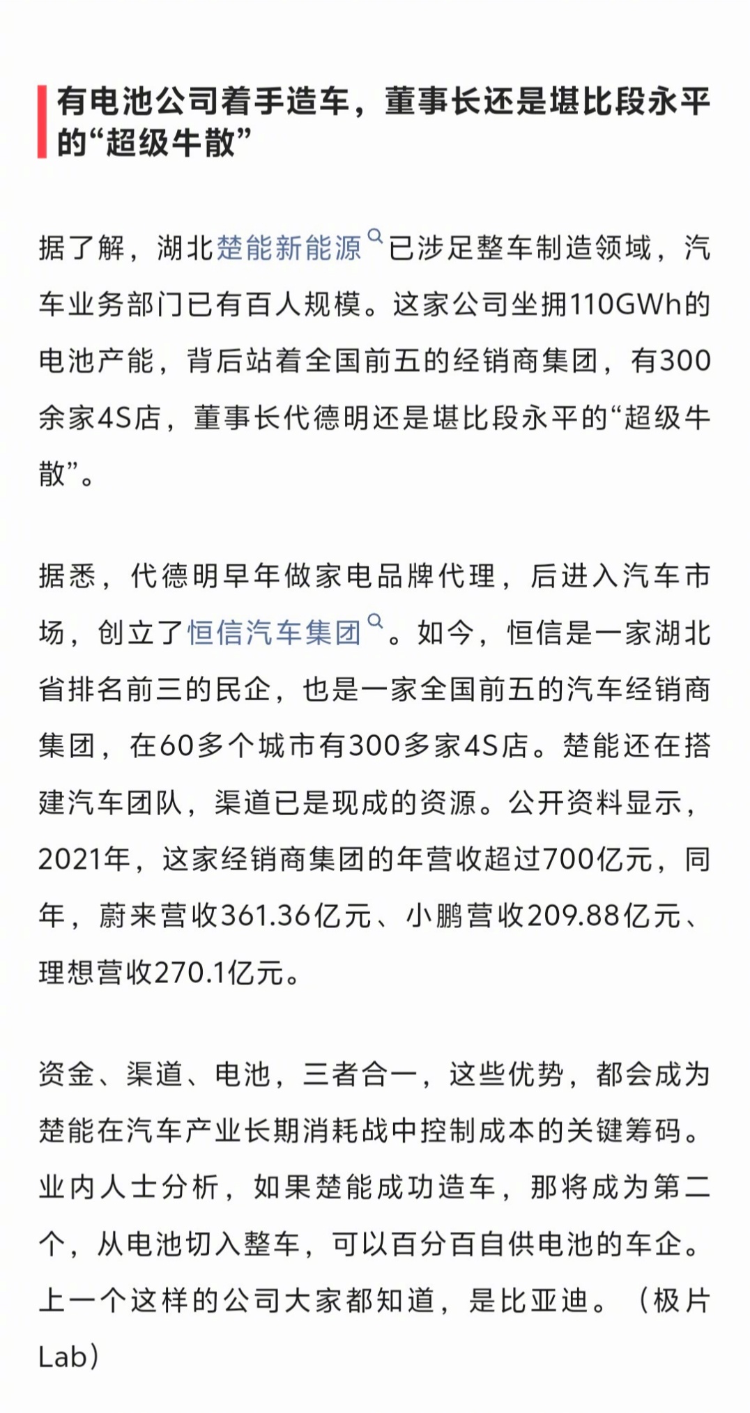 淘汰赛阶段还要进入造车领域的，我是一个都不看好。逆势而为，有那资金，投点其它风口