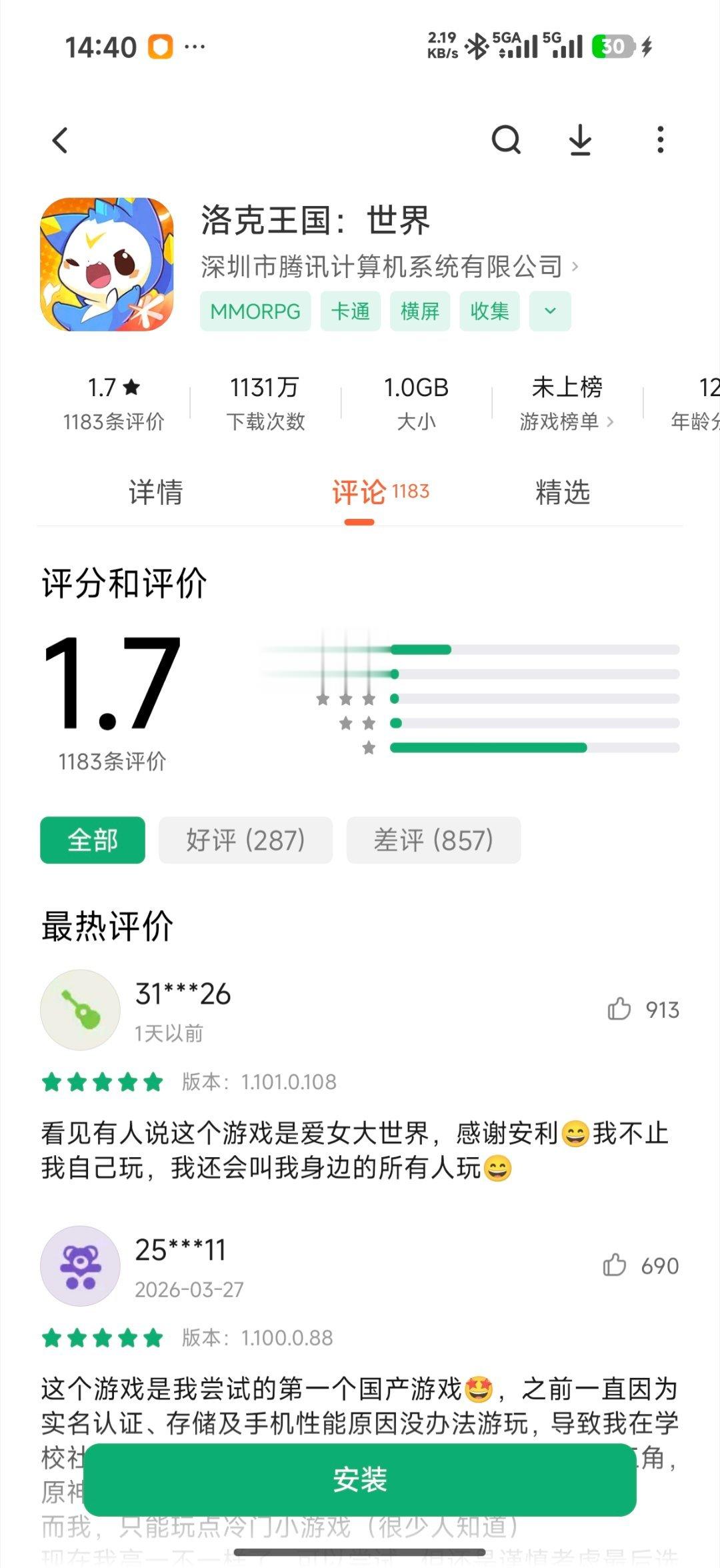 洛克王国在小米这边只剩1.7分了，评价为：还有下降余地。 