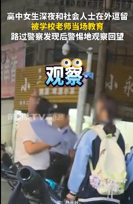 太负责了！河南，一高中老师下晚班正要回家，老远就看到穿着校服的两个女生买了两杯奶