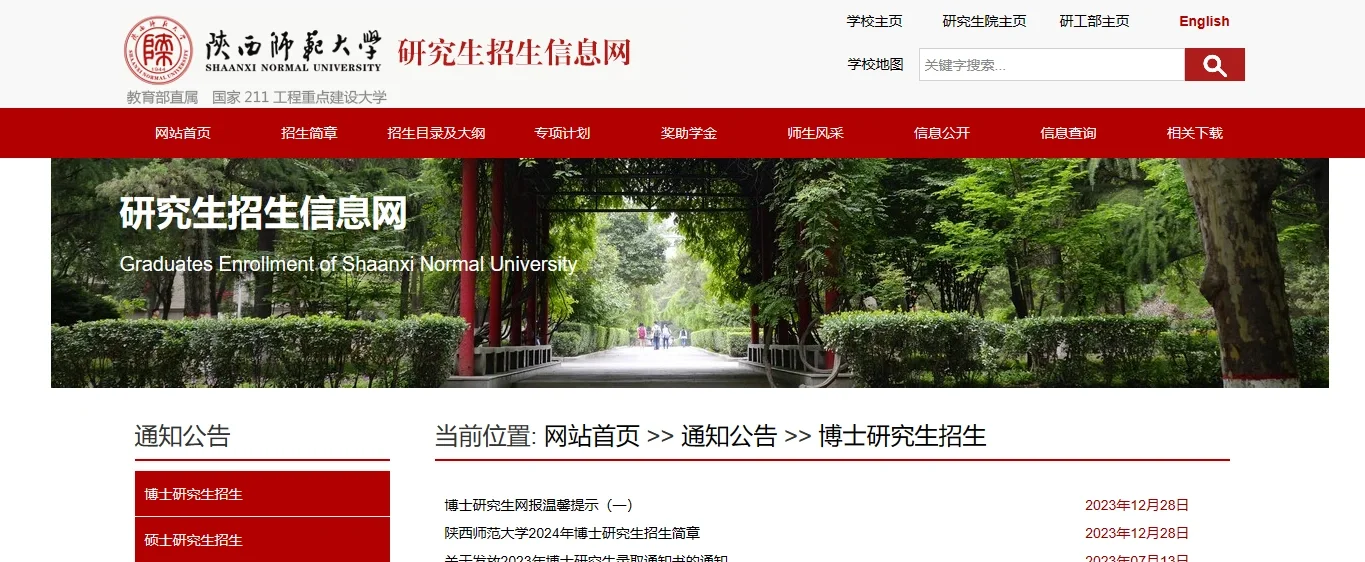 陕西师范大学24博士招生600名 学制4年