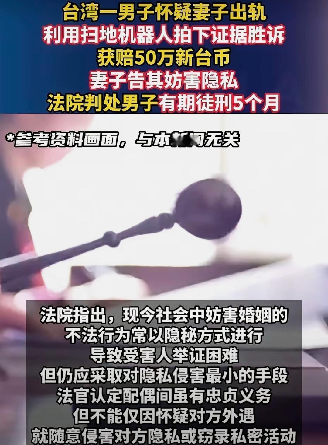 离谱反转！拿扫地机器人抓出轨，丈夫反而被判了刑
 
万万没想到，扫地机器人还能卷