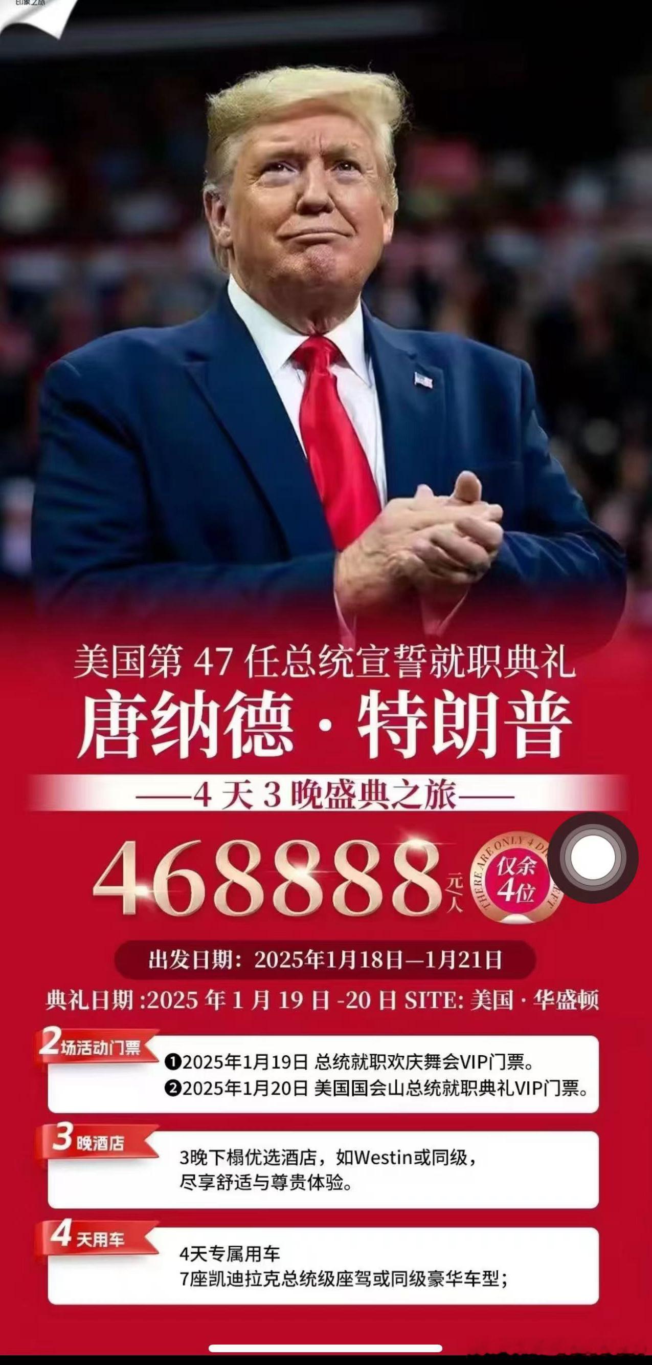 再过一个多月是不是去联合国开会的那帮人要拐弯儿去特朗普的就职典礼了？ [doge