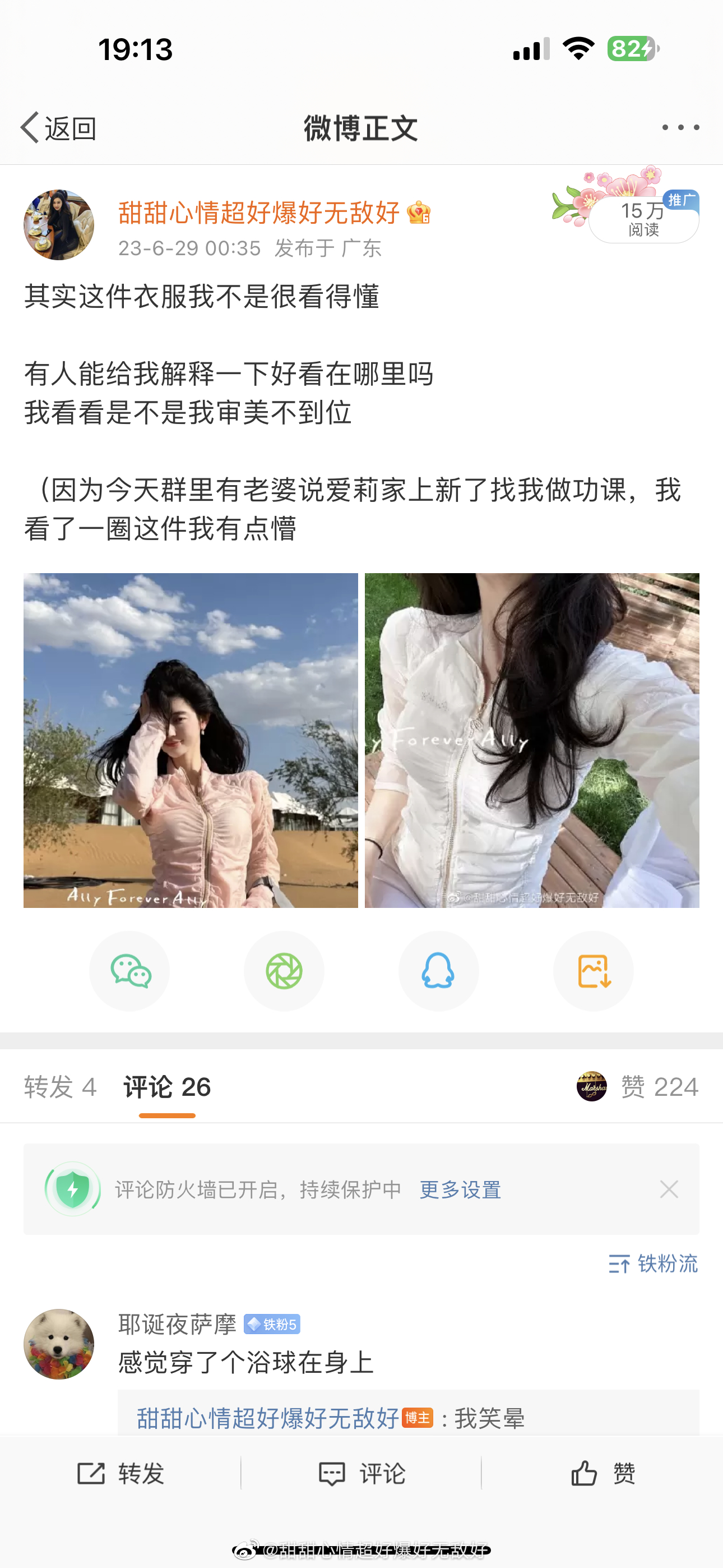 在好甜的兔那里看到了这件我看不懂的衣服的买家秀截图老婆们 ​​​