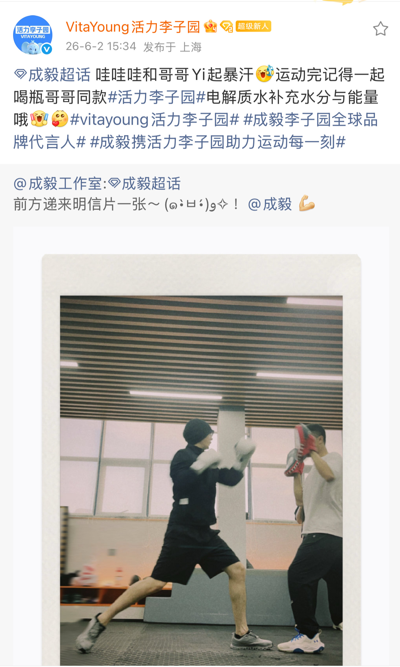 刚被工作室拳击帅照惊艳到，活力李子园广告火速上线，蹭热度的速度比成毅出拳还迅猛?