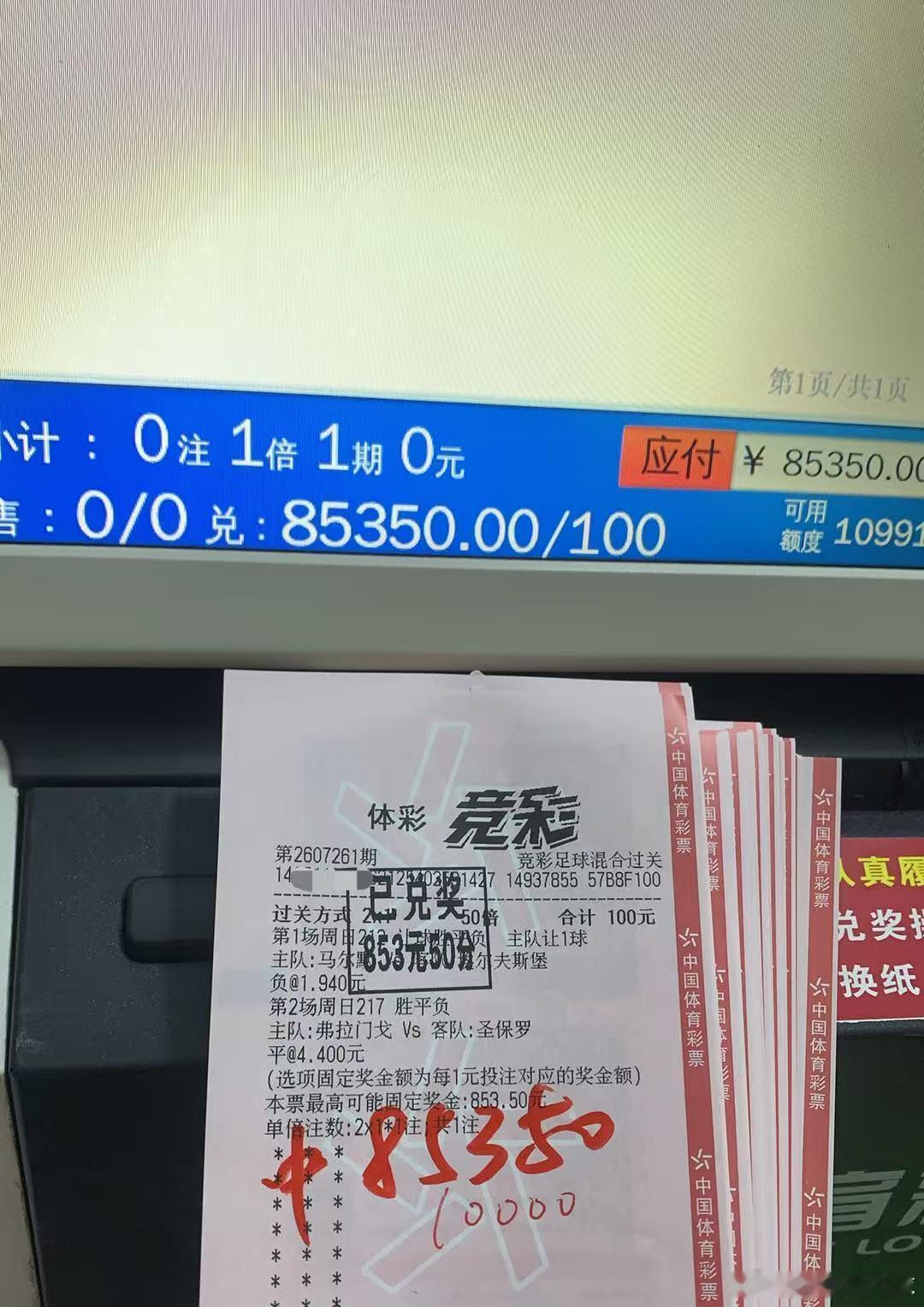 昨日公推九中七  赛前自购实单 红麻了
