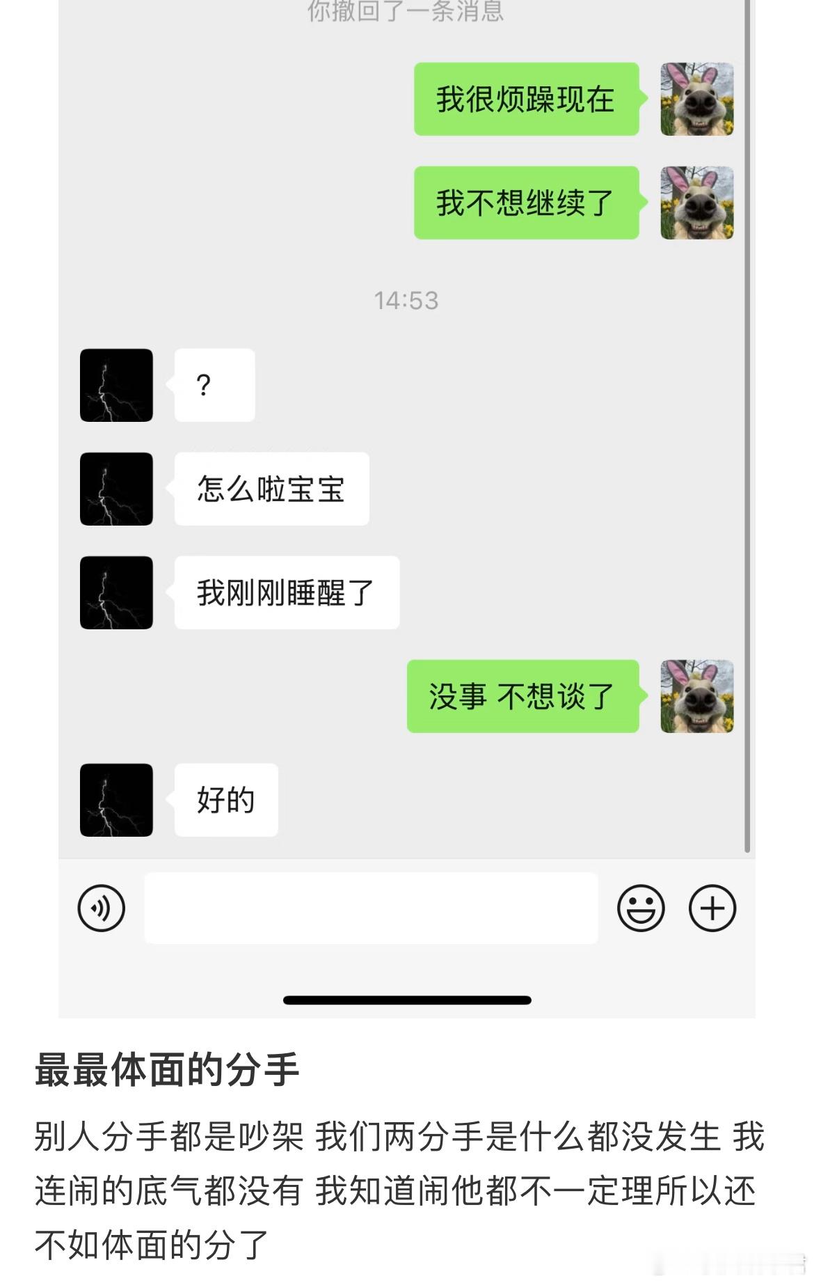 最最体面的分手 ​​​
