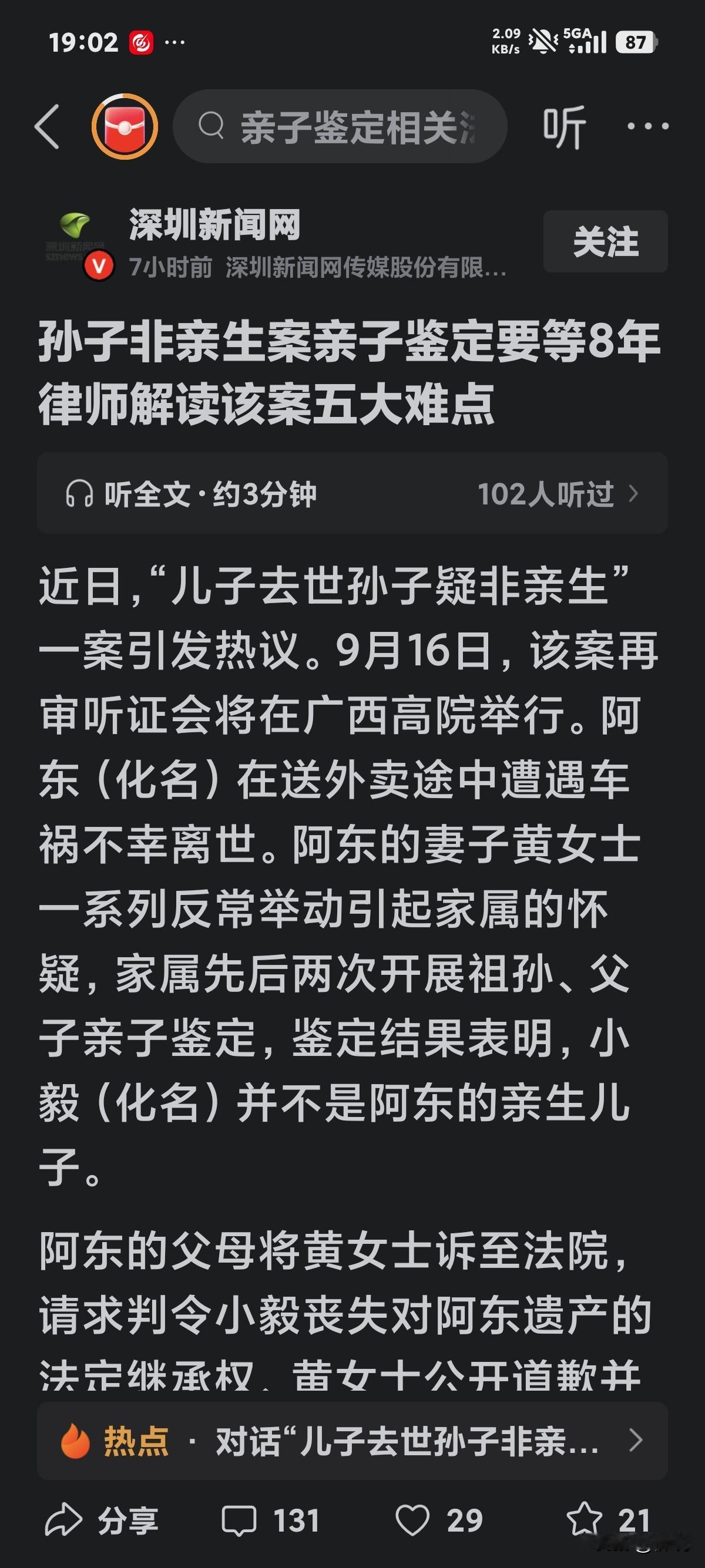 突然想起离异后的邻居死后，一外地女子抱一孩子来争遗产的事。
外地女子说孩子是邻居