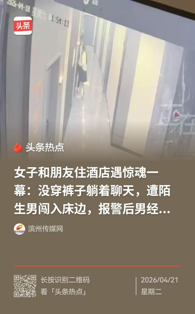 四川德阳，女子和朋友住酒店，洗完澡，两人没穿裤子躺着聊天，结果听到门滴的一声响，