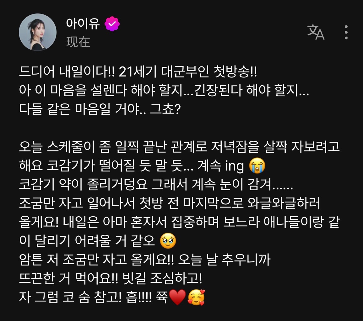 IU ❤️IU李知恩21世纪大君夫人 260409 IU Berriz更新终于明