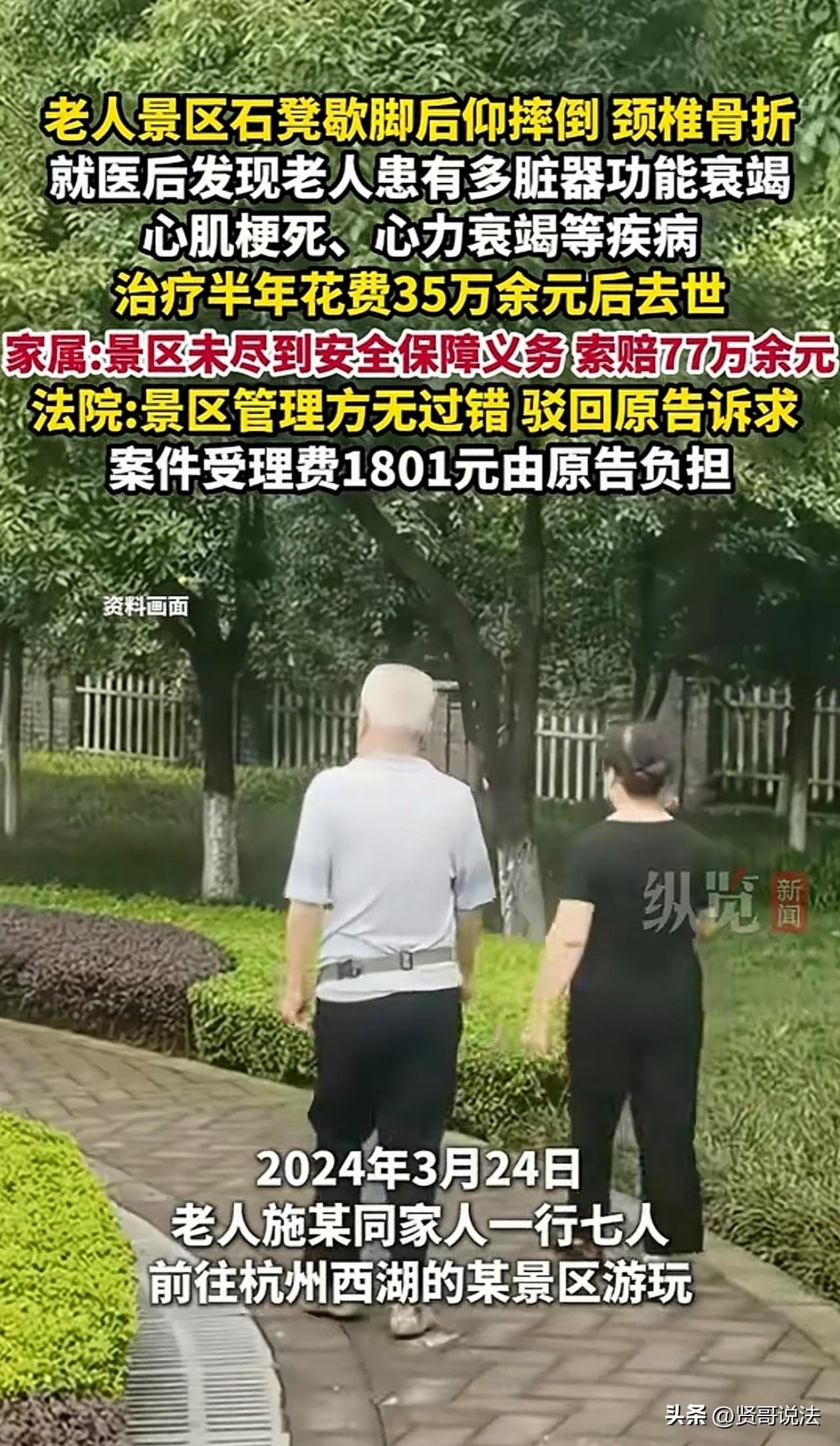 并非谁死谁有理！浙江杭州，一大爷在景区游玩时，因不小心从石凳上摔倒受伤，最后送医